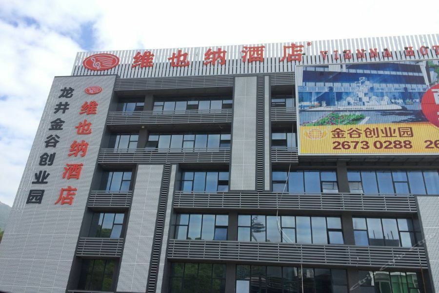 维也纳酒店深圳南山龙珠店 外观 照片